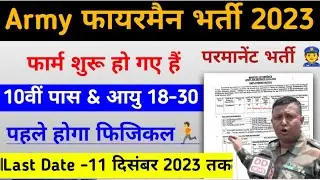 Army Fireman Bharti 2023 || Army Air defence Bharti 2023 || Indian army new bharti 2024