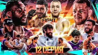 ALF Reality: Ян VS Стерлинг. Фара и Черняев ЗАРУБИЛИСЬ! Токогаз VS Барс – СУПЕРБОЙ! Залик УПАЛ #12