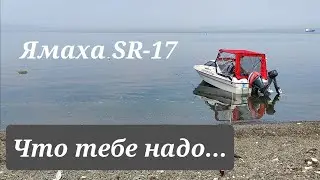Катер Ямаха  SR-17. Мотор Ямаха 60 4-такта редуктор Big foot Доработки и подбор винта.