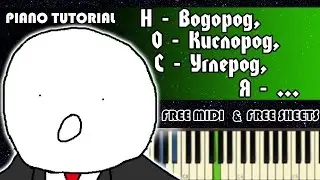 Как играть: H - Водород, O - Кислород, C - Углерод, Я - ...