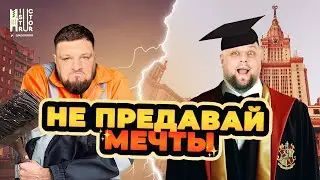 Учителя в меня не верили | МГУ | Хейтеры