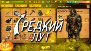 НАШЕЛ РЕДКИЙ ЛУТ В DAY R PREMIUM V.694.ПРОХОЖДЕНИЕ ОБНОВЛЕНИЯ ХЕЛЛОУИН( ИГОРЬ, ФРАНКЕНШТЕЙН,ЧАСТЬ 2)