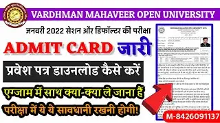 vmou admit Card जारी  vmou admit card 2023 | vmou today update | vmou admit card kaise download kare