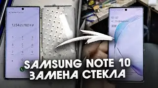 Samsung Note 10/  Распилил экран.  Замена стекла без формы/ Note 10 Glass replacement without mould