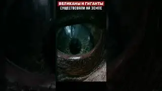 Великаны высотой от 10 метров существовали