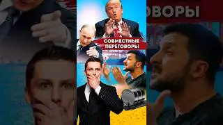 Неожиданно совместные переговоры США, России и Украины. Вернули торговлю