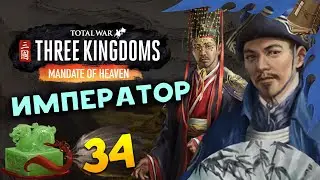 Лу Чжи в Total War Three Kingdoms - время разбойников (Небесный мандат) прохождение на русском - #34