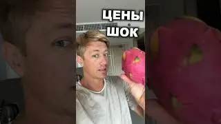 ЦЕНЫ В ТАИЛАНДЕ 😱 КАК ТАК? #thailand #food #travel