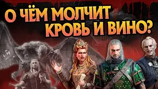 15 неизвестных фактов про Ведьмак 3 Кровь и Вино