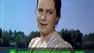 Ушла из жизни Элина Быстрицкая. 26.04.2019