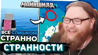 АЛЬЦЕСТ СМОТРИТ АЛФЕДОВА - С ЭТИМ СЕРВЕРОМ ЧТО-ТО НЕ ТАК... | МайнШилд 4 | Майнкрафт выживание 1.21
