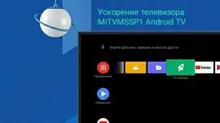 💪Ускоряем телевизор MiTV-MSSP1 Android TV