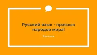 Значения иностранных слов [3] - Этимология слов - праязык