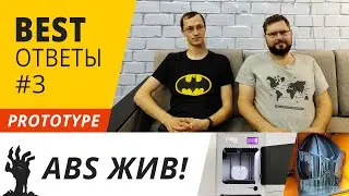 Bestответы #3 - ABS жив!
