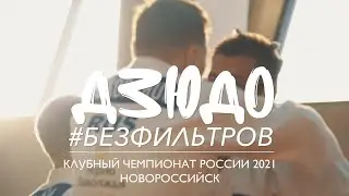 ДЗЮДО 