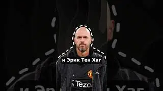 Тренер МЮ обиделся на шутку