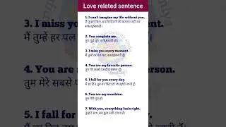 💖Love related sentence | daily use sentence |#spokenenglish #shortsfeed #shorts #viral #english #yt