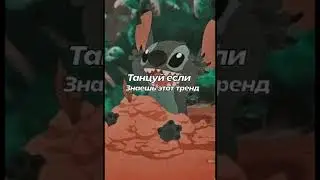 ✨Танцуй Если Знаешь Этот Тренд ✨2020✨