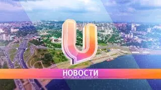 UTV. Новости Уфы 01.07.2019