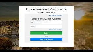 Как подать заявление через систему Webanketa