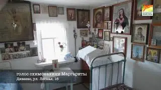 Явление в Дивееве Царицы Небесной - Пресвятой Богородицы - говорит схимонахиня Маргарита