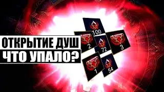 Сообразим на троих!? | Открытие камней душ | RAID:Shadow Legends