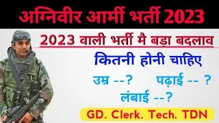 Agniveer Army bharti 2023 Age limit Height education || Agniveer Army Rally bharti 2023