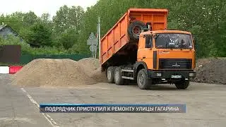 Рыбинск-40. ПОДРЯДЧИК ПРИСТУПИЛ К РЕМОНТУ УЛИЦЫ ГАГАРИНА