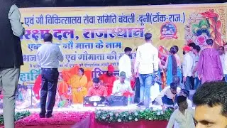 gou mata vishal bhajan sandhya...( LIVE ) 🙏🙏