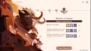 Genshin Impact 4.7 Ивент «Моделирование взаимного повышения безопасности» часть 3 (финальная)