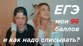 КАК СДАТЬ И ПОДГОТОВИТЬСЯ К ЕГЭ И ОГЭ 2018?/МОИ 96 БАЛЛОВ/МОТИВАЦИЯ