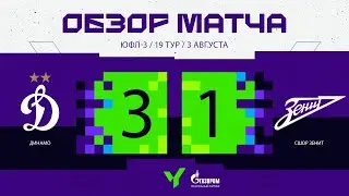 Обзор матча | ЮФЛ-3 | 19 тур | 