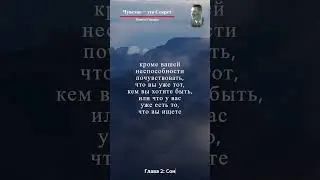 Невилл Годдард Чувство это Секрет цитаты 10  