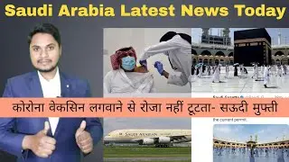 Latest News Saudi Flights Custom Limit | Ministry Of Hajj And Umrah News 2021