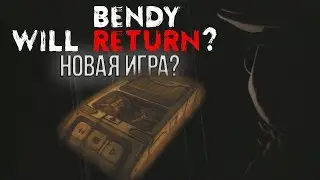 БЕНДИ ВЕРНЕТСЯ? НОВАЯ ИГРА ПРО БЕНДИ? ЧТО ЗА КОВБОЙ?