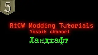 RtCW Modding Tutorial - Ландшафт