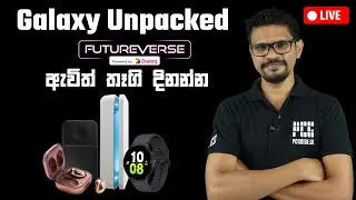 Galaxy Unpacked එක බලන්න සෙට් වෙන්න!
