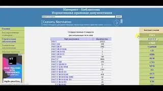 Интернет - Библиотека «Нормативная документация»