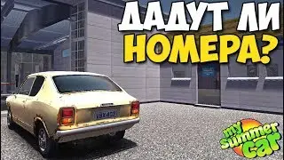 #9 | Реальная Жизнь | My Summer Car | Проходим Техосмотр и Легкий Тюнинг