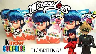 Леди Баг и Супер Кот от Kinder Сюрприз I Новинка! I NEW Kinder Surprise  Miraculous Ladybug