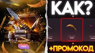 РАБОЧИЙ ПРОМОКОД НА GGSTANDOFF! ПРОМОКОД НА КЕЙС ДЖИДЖИ STANDOFF 2 ГГСТАНДОФФ