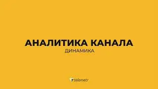 Как пользоваться Телеметром/Раздел 