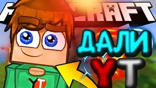 Выдали ЮутубеРку)) Развиваюсь на MineXak #1