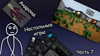 Тёмная Цитадель. Часть 7. Игры!