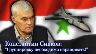 Константин Сивков: 