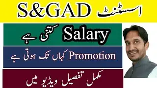Assistant S&GAD Salary |Assistant S&GAD Preparation|Assistant S&GAD Promotion|Assistant S&GAD Test|