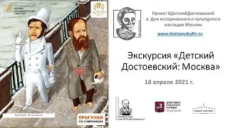 Экскурсия 