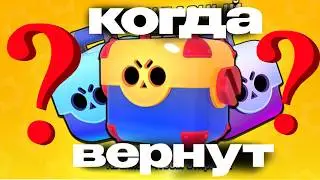 КОГДА ВЕРНУТ ЯЩИКИ? НОВАЯ ИНФОРМАЦИЯ  ПРО ЯЩИКИ?