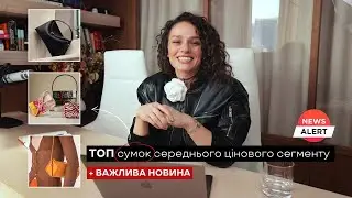 Топ Сумок У Мідл-Маркеті