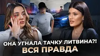 Кто угнал машину Миши Литвина? Вся правда о громком скандале на 20 млн просмотров